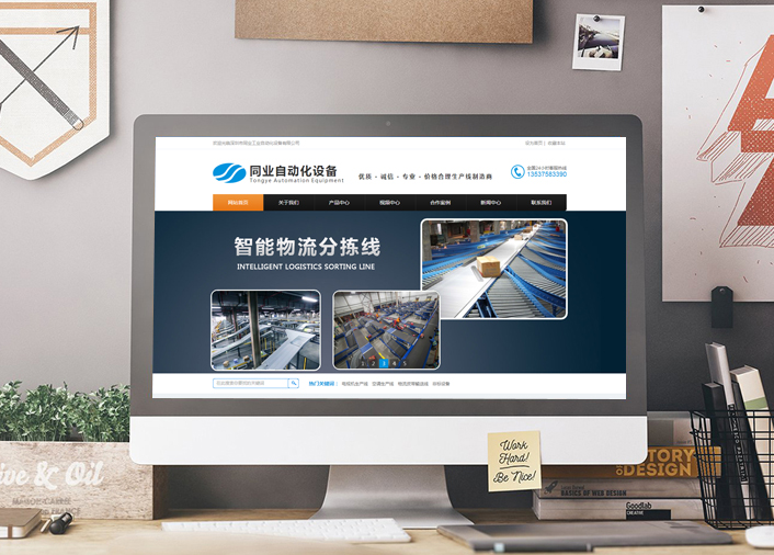 深圳市同业工业自动化设备有限deep色客