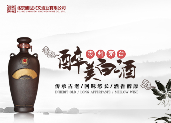 北京盛世兴文酒业有限deep色客