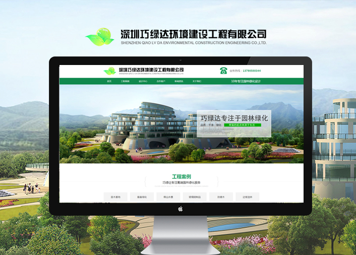 深圳巧绿达环境建设工程有限deep色客