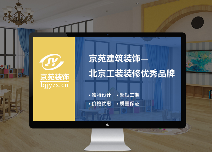 北京京苑建筑装饰工程有限deep色客