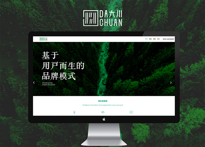 深圳市大川品牌咨询与设计有限deep色客深圳网站建设原创网络
